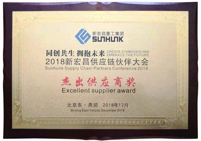 新宏昌杰出供應商2018