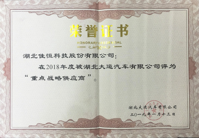 重點戰略供應商