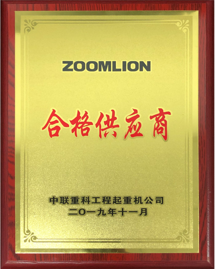 中聯合格供應商