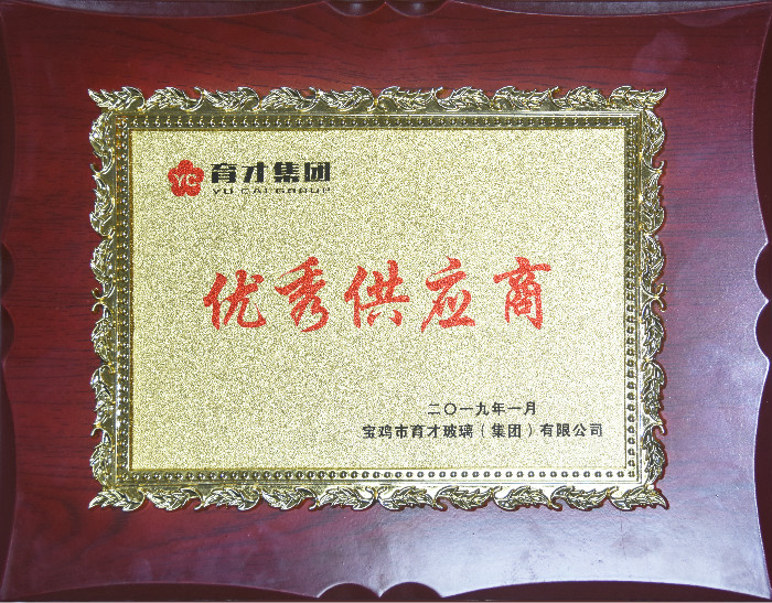 育才集團優秀供應商2018