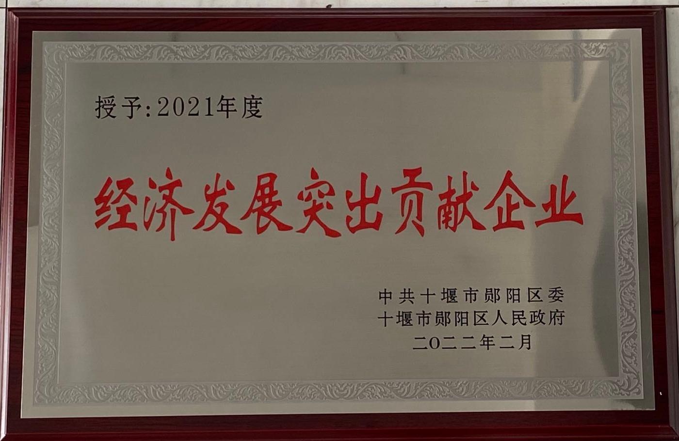 經濟發展突出貢獻企業