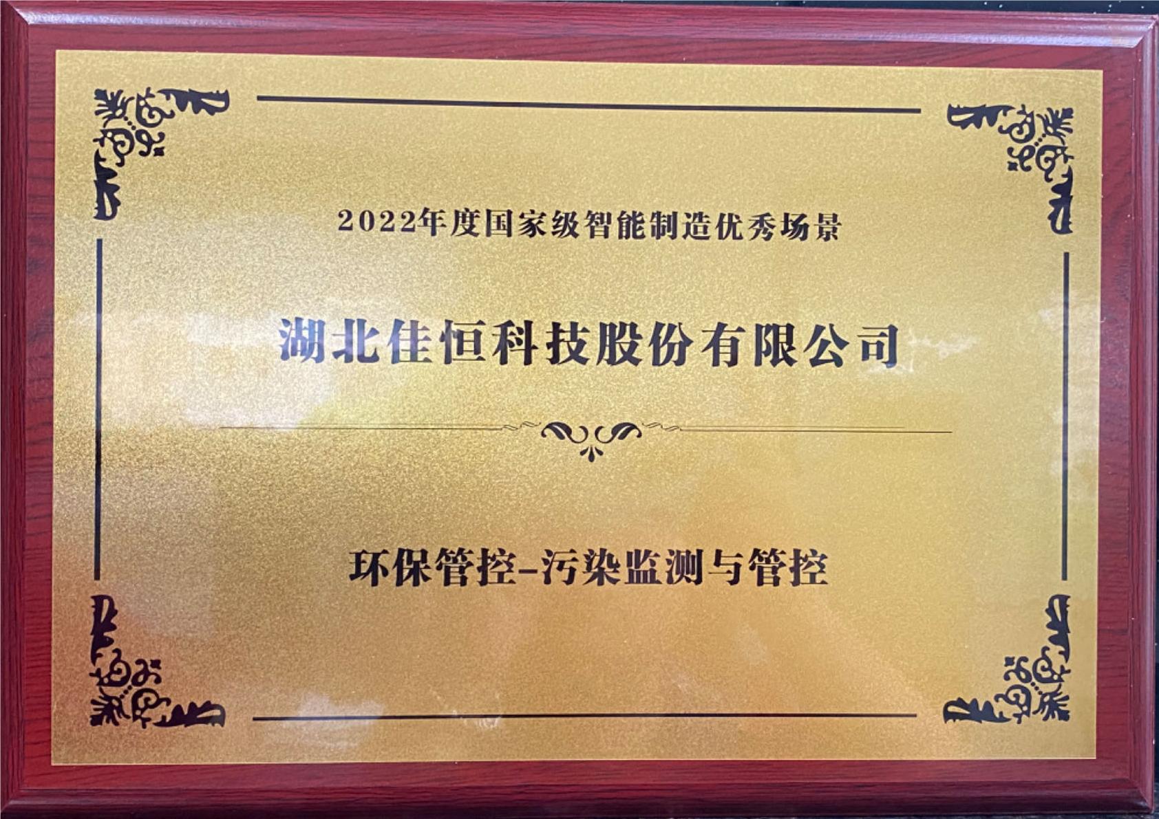 國家級智能制造優秀場景