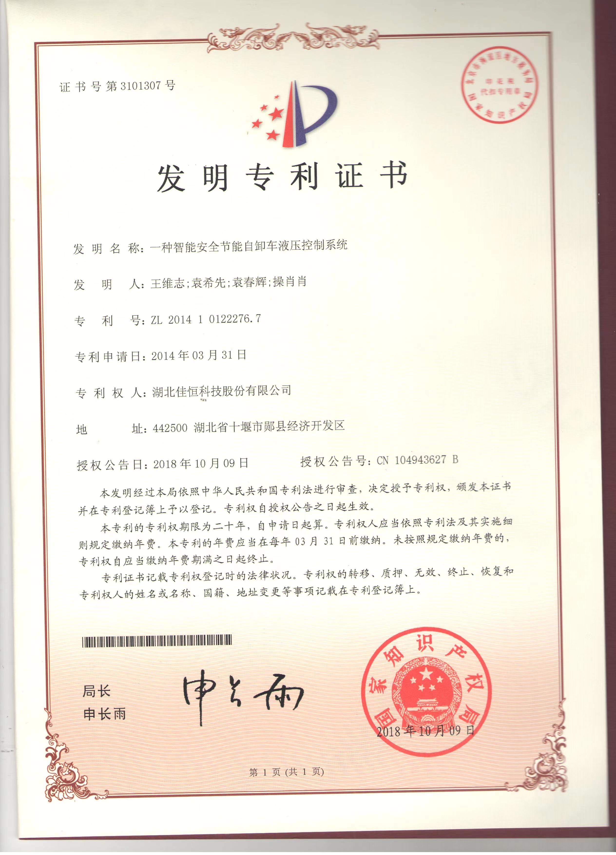 一種智能安全節(jié)能自卸車液壓控制系統(tǒng)