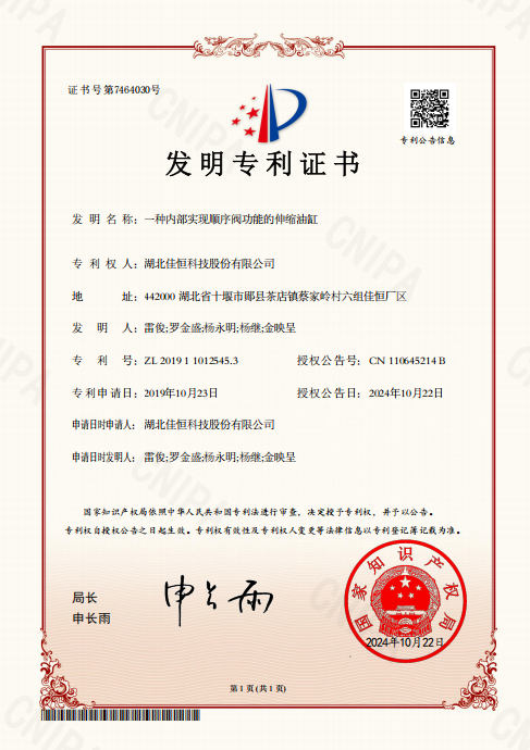 一種內(nèi)部實(shí)現(xiàn)順序閥功能的伸縮油缸