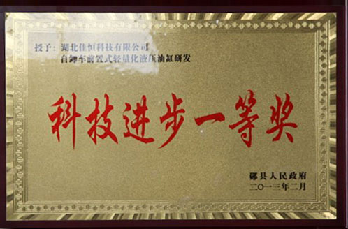 科技進步一等獎